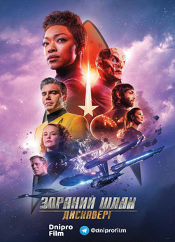 Зоряний шлях: Дискавері (Сезон 2, серії...