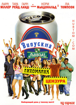 Випускна лихоманка / Senior skip Day...