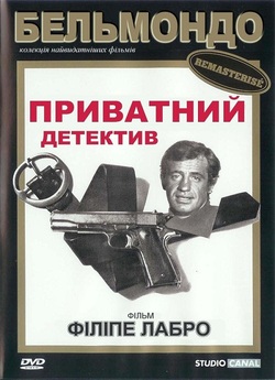 Приватний детектив / L'alpague<wbr>ur...