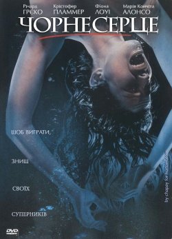 Чорне серце / Blackheart (1998) TVRip