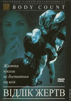 Відлік жертв / Body Count (1998) DVDRip