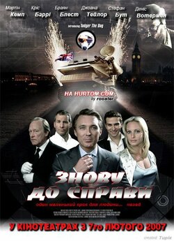 Знову до справи / Back in Business...