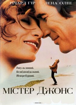 Містер Джонс / Mr. Jones (1993) DVDRip...