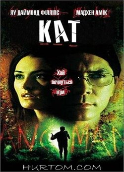 Кат / Hangman (2001) DVDRip