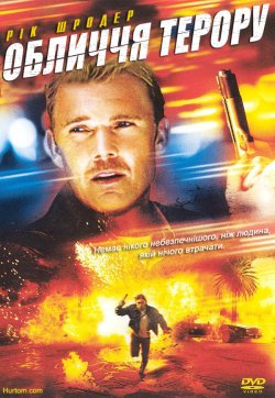 Обличчя терору / Face of Terror (2003)...