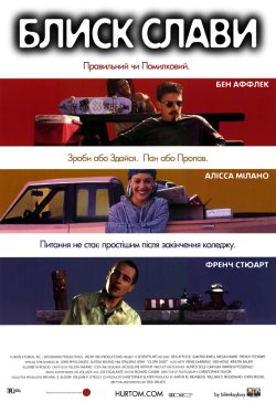 Блиск слави / Glory Daze (1995) DVDRip