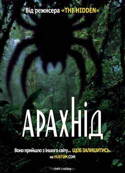 Арахнід / Arachnid (2001) DVDRip
