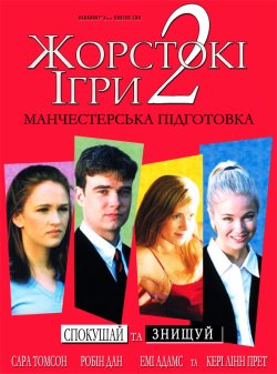 Жорстокі ігри 2 / Cruel Intentions 2...