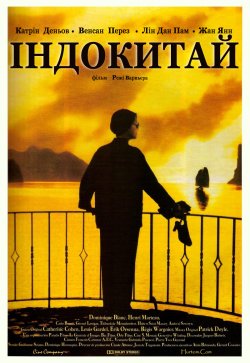 Індокитай / Indochine (1992) BDRip...