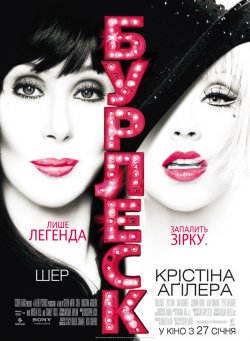 Бурлеск / Burlesque (2010) DVDRip