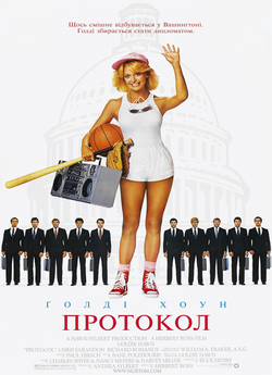 Протокол / Protocol (1984) DVDRip...