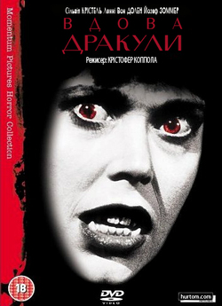 Вдова Дракули / Dracula's Widow...