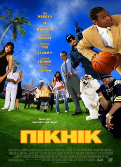 Шашлик / Пікнік / The Cookout (2004)...