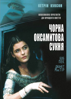 Чорна оксамитова сукня / The Black...