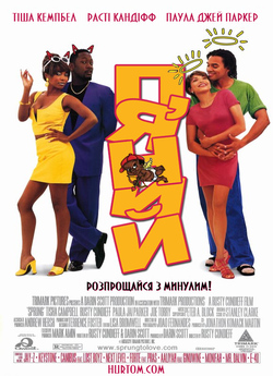 П'яний / Sprung (1997) DVDRip...