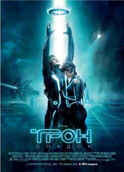 Трон: Спадок / TRON: Legacy (2010) BDRip