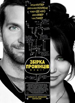 Збірка промінців надії (Мій хлопець...