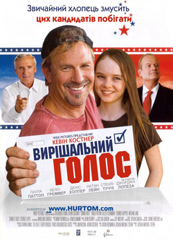 Вирішальний голос / Swing Vote (2008)...