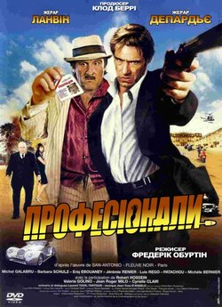 Професіонали<wbr> / San-Antonio (2004) DVDRip