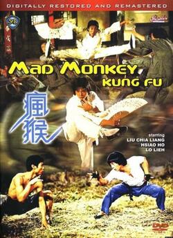 Скажене кунг-фу / Mad Monkey Kung-Fu...