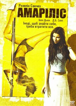 Амаріліс / Yellow (2006) DVDRip...
