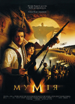 Мумія / Mummy, The (1999) DVDRip