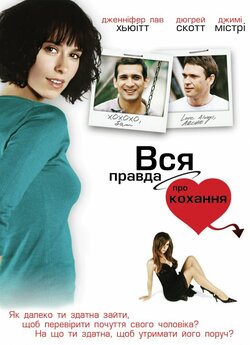 Вся правда про кохання / The Truth...