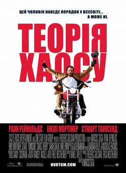Теорія Хаосу / Chaos Theory (2007)...