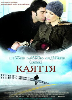 Каяття / Duane Hopwood (2005) DVDRip