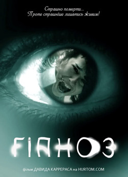 Гіпноз / Hipnos (2004) DVDRip