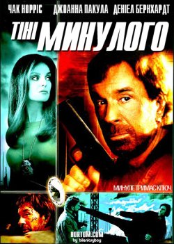 Тіні минулого / The Cutter (2005) DVDRip