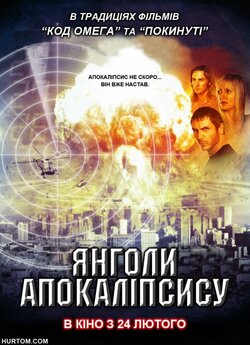 Янголи Апокаліпсису<wbr> / Countdown:..<wbr>.