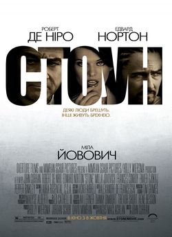 Стоун / Stone (2010) BDRip Ukr/Eng |...