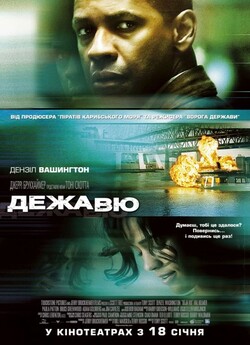 Дежа Вю / Deja Vu (2006) BDRip 720p...