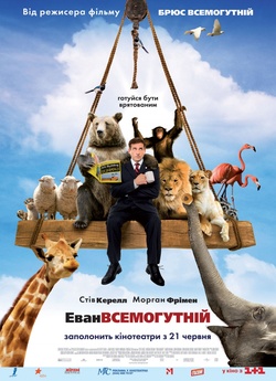 Еван Всемогутній / Evan Almighty (2007)...