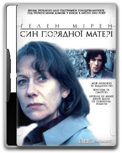 Син порядної матері / Some Mother...
