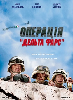 Операція "Дельта Фарс" /...