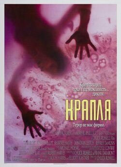 Крапля / The Blob (1988) BDRip 720p...