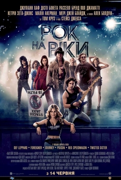 Рок на віки / Rock of Ages (2012) BDRip...