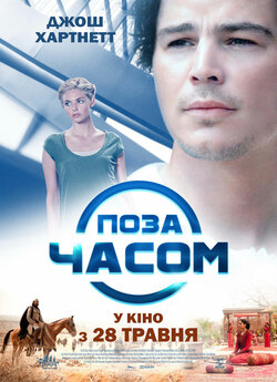 Поза часом / The Lovers (2015) BDRip...