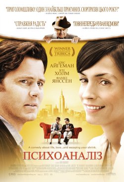 Психоаналіз / The Treatment (2006)...