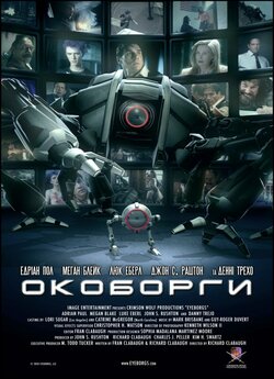 Окоборги / Eyeborgs (2009) BDRip Ukr/Eng