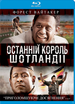 Останній король Шотландії / The Last...