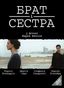 Брат і сестра / Figli/Hijos (2001)...