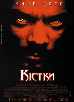 Кістки / Bones (2001) DVDRip
