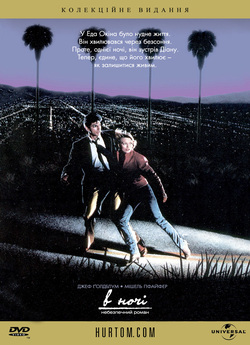 В ночі / Into the Night (1985) DVDRip...