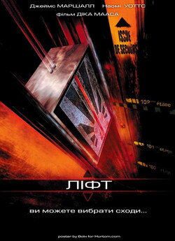 Ліфт / Down (2001) BDRip 720p Ukr/Eng