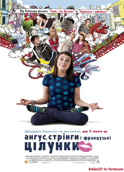 Ангус, стрінги і французькі цілунки /...