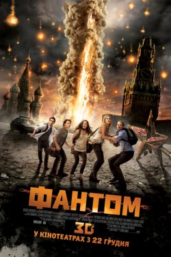 Фантом / The Darkest Hour (2011)...