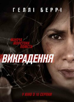 Викрадення / Kidnap (2017) BDRip 1080p...